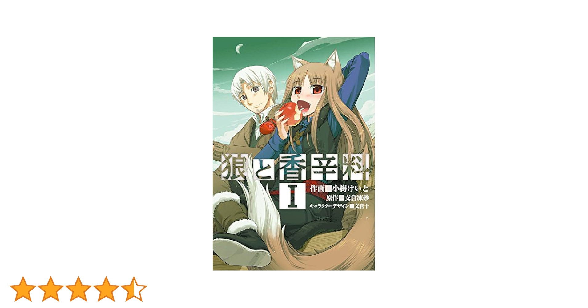 狼と香辛料 全23巻 全巻　送料無料　小説　ライトノベル  人気作 Amazon.co.jp: 狼と香辛料 (電撃文庫) : 支倉 凍砂, 文倉 十: 本